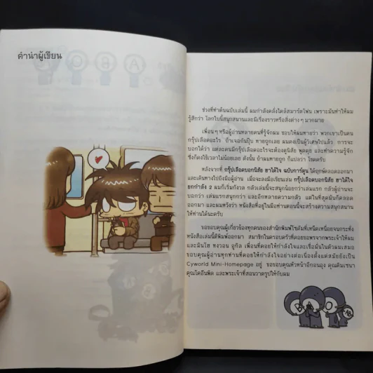 กรุ๊ปเลือดบอกนิสัย ฮาได้ใจยกกำลัง 2 ฉบับการ์ตูน รูปที่ 10