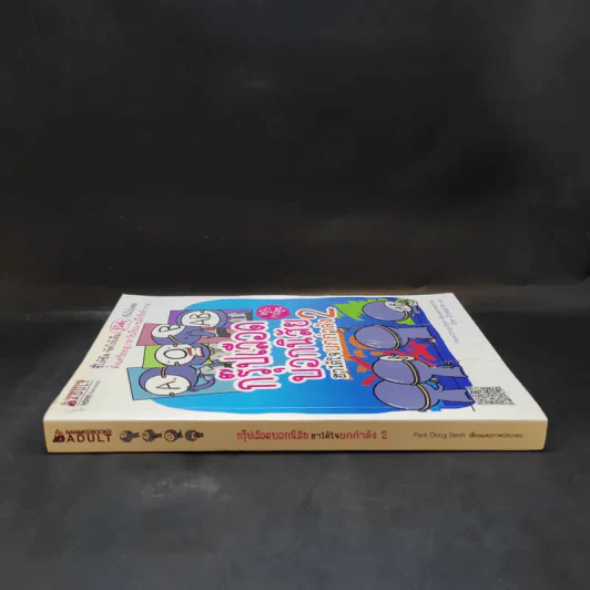กรุ๊ปเลือดบอกนิสัย ฮาได้ใจยกกำลัง 2 ฉบับการ์ตูน รูปที่ 3