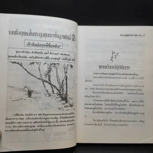 มังกรคู่สู้สิบทิศ เล่ม 4 - น.นพรัตน์ รูปที่ 12