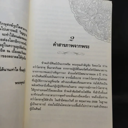 ฆราวาสบรรลุธรรม เล่ม 2 - อ.อัจฉราวดี วงศ์สกล รูปที่ 13