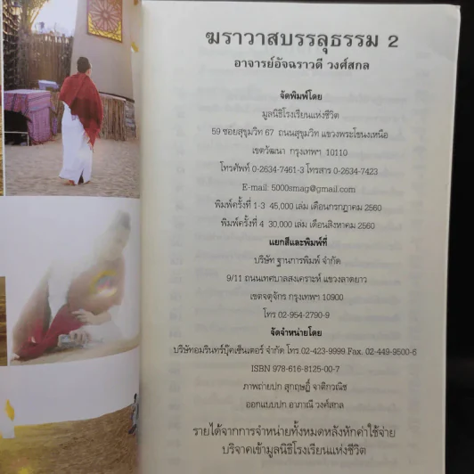 ฆราวาสบรรลุธรรม เล่ม 2 - อ.อัจฉราวดี วงศ์สกล รูปที่ 10