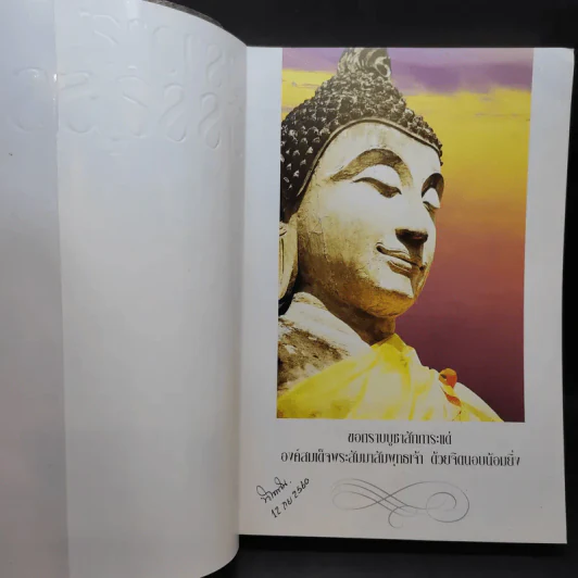 ฆราวาสบรรลุธรรม เล่ม 2 - อ.อัจฉราวดี วงศ์สกล รูปที่ 8