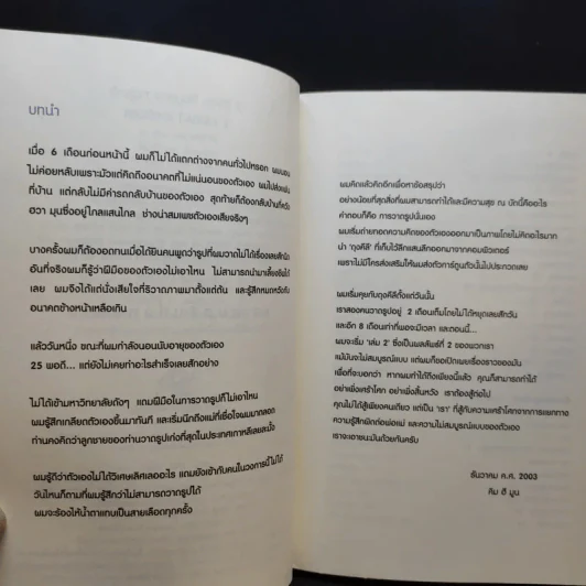 รักอุ่นๆจาก Moons Family 2 - คิม ฮี มูน รูปที่ 11