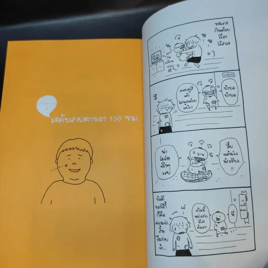 ชีวิต 150 cm เล่ม 3 - Takagi Nooko รูปที่ 12