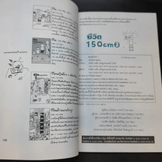 ชีวิต 150 cm เล่ม 3 - Takagi Nooko รูปที่ 13