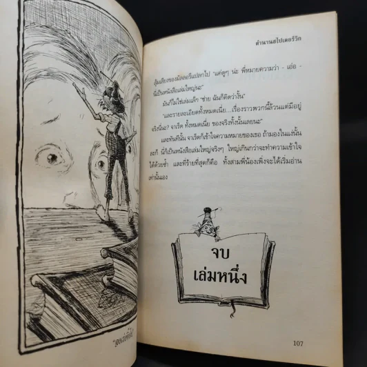 ตำนานสไปเดอร์วิก The Spiderwick Chronicles เล่ม 1 คู่มือภาคสนาม รูปที่ 15