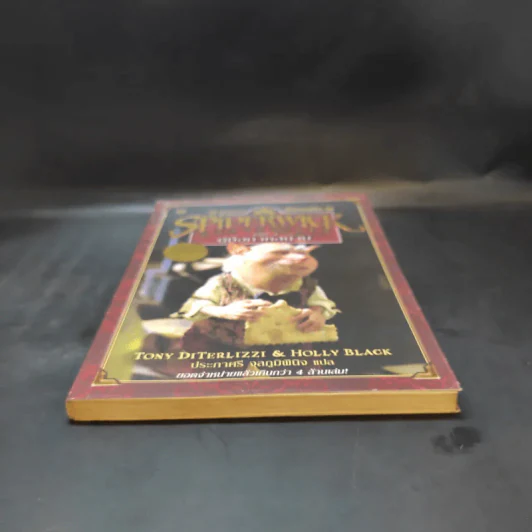 ตำนานสไปเดอร์วิก The Spiderwick Chronicles เล่ม 1 คู่มือภาคสนาม รูปที่ 4