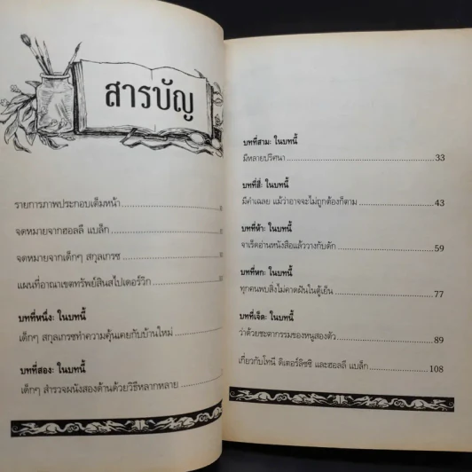 ตำนานสไปเดอร์วิก The Spiderwick Chronicles เล่ม 1 คู่มือภาคสนาม รูปที่ 12