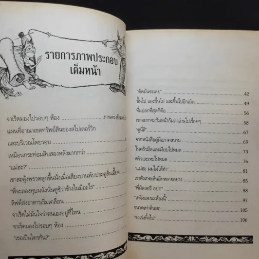 ตำนานสไปเดอร์วิก The Spiderwick Chronicles เล่ม 1 คู่มือภาคสนาม รูปที่ 13