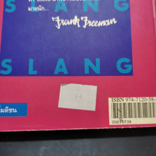 Slang ไม่ใช่ของแสลง เล่ม 2 - Frank Freeman รูปที่ 14