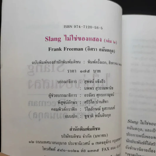 Slang ไม่ใช่ของแสลง เล่ม 2 - Frank Freeman รูปที่ 9