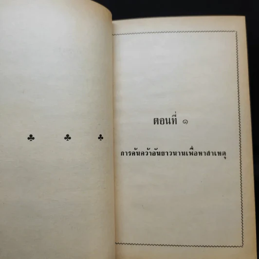 วิตามินมหัศจรรย์ หนังสือแปลชุดเสรีภาพ เล่มที่ 16 รูปที่ 10