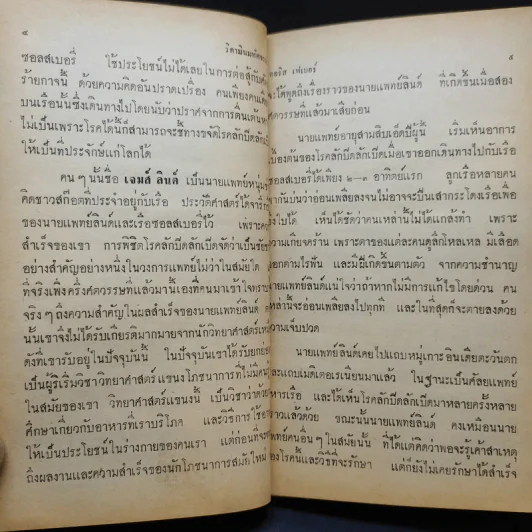 วิตามินมหัศจรรย์ หนังสือแปลชุดเสรีภาพ เล่มที่ 16 รูปที่ 12