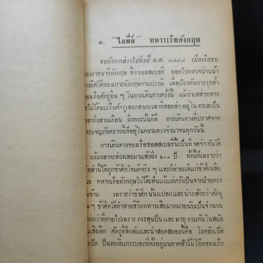 วิตามินมหัศจรรย์ หนังสือแปลชุดเสรีภาพ เล่มที่ 16 รูปที่ 11