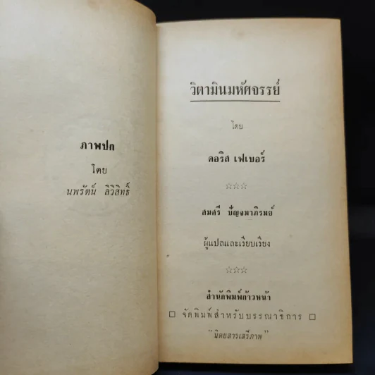 วิตามินมหัศจรรย์ หนังสือแปลชุดเสรีภาพ เล่มที่ 16 รูปที่ 8