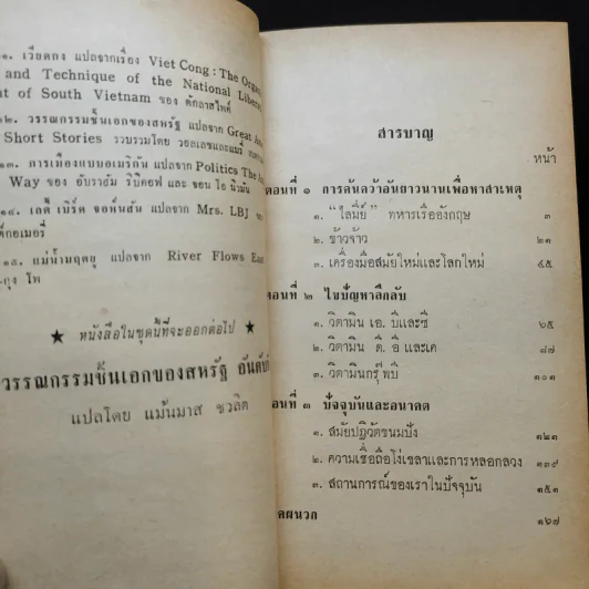 วิตามินมหัศจรรย์ หนังสือแปลชุดเสรีภาพ เล่มที่ 16 รูปที่ 9