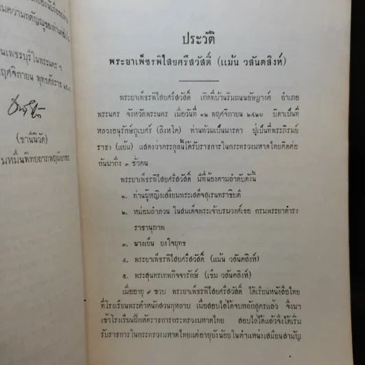 พระประวัติ สมเด็จพระนเรศวรมหาราช (ที่ระลึกงานพระราชทานเพลิงศพพระยาเพ็ชรพิไสยศรีสวัสดิ์) รูปที่ 10