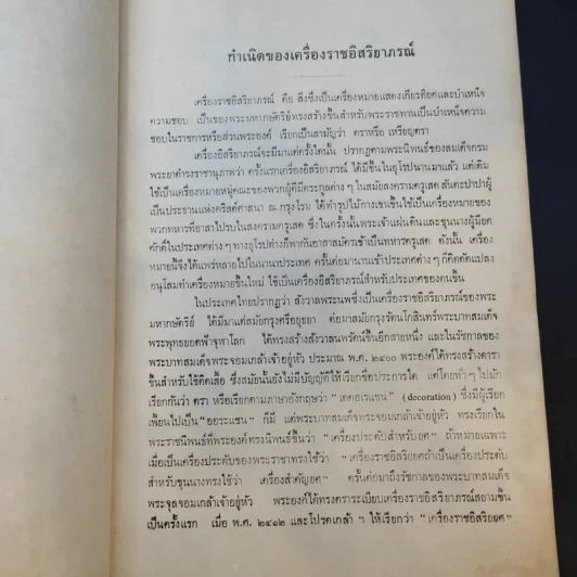 พระราชทานเพลิงศพนางโสภิตบรรณลักษณ์ รูปที่ 10