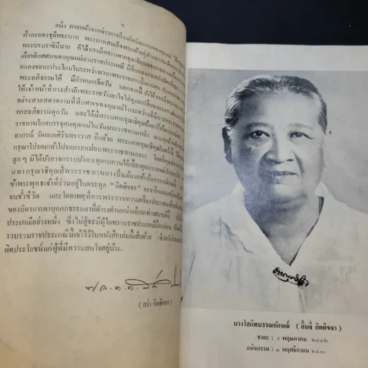 พระราชทานเพลิงศพนางโสภิตบรรณลักษณ์ รูปที่ 9