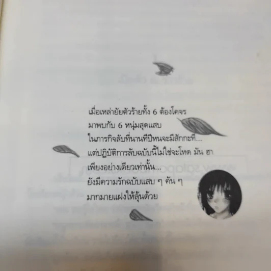 ปฏิบัติการลับฉบับยัยตัวร้าย เล่ม 1,2,4 - white cream รูปที่ 10