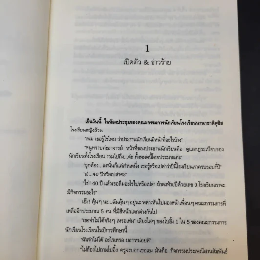 ปฏิบัติการลับฉบับยัยตัวร้าย เล่ม 1,2,4 - white cream รูปที่ 11