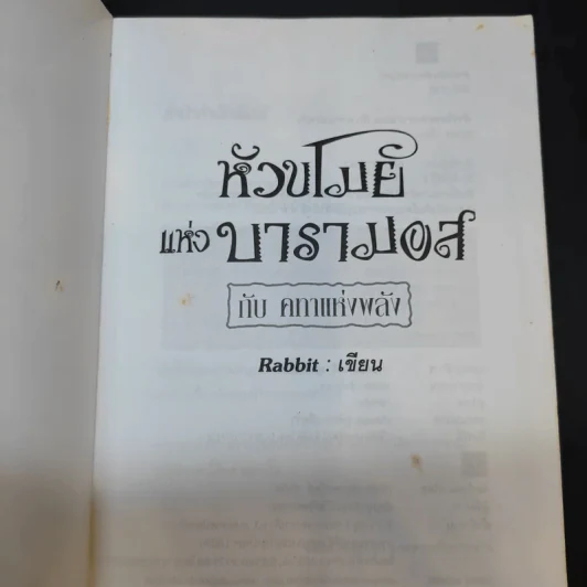 หัวขโมยแห่งบารามอส เล่ม 2-4 - Rabbit รูปที่ 9
