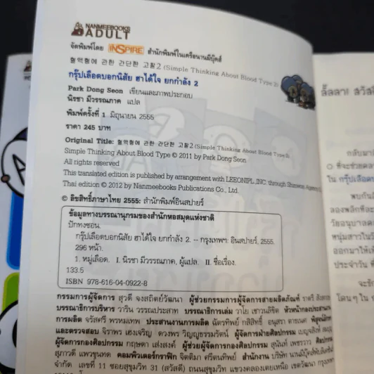 กรุ๊ปเลือดบอกนิสัย ฮาได้ใจ ฉบับการ์ตูน เล่ม 1-2 รูปที่ 11
