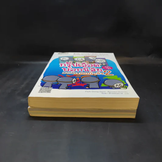 กรุ๊ปเลือดบอกนิสัย ฮาได้ใจ ฉบับการ์ตูน เล่ม 1-2 รูปที่ 4