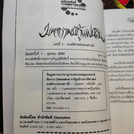 มหากาพย์กู้แผ่นดิน เล่ม 1-2 รูปที่ 9