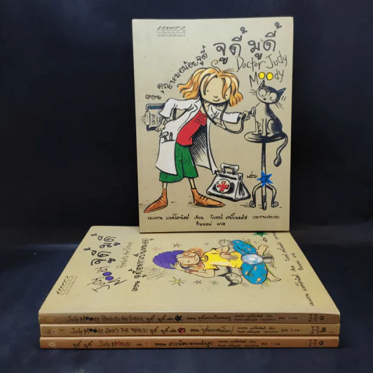 จูดี้ มูดี้ Judy Moody เล่ม 1,3,4,5 - เมแกน แมคโดนัลด์ รูปที่ 1