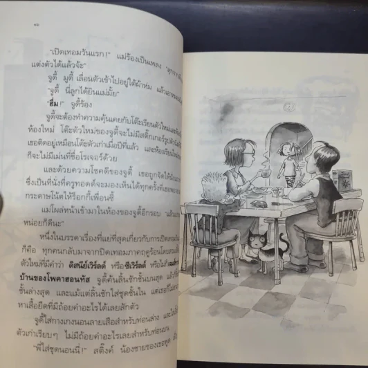 จูดี้ มูดี้ Judy Moody เล่ม 1,3,4,5 - เมแกน แมคโดนัลด์ รูปที่ 13