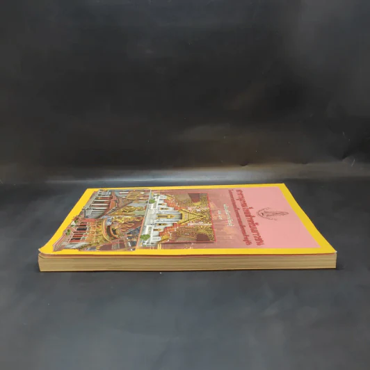 สารานุกรมไทยสำหรับเยาวชน เล่ม 19 รูปที่ 5