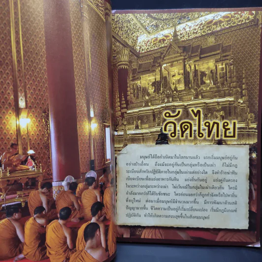 สารานุกรมไทยสำหรับเยาวชน เล่ม 19 รูปที่ 9