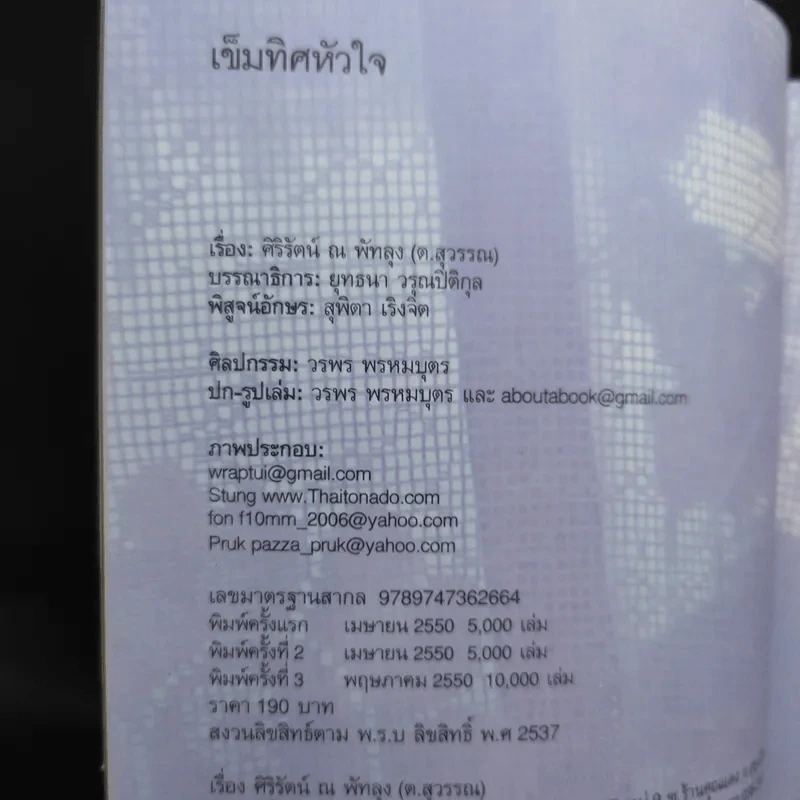 เข็มทิศหัวใจ - ศิริรัตน์ ณ พัทลุง ต.สุวรรณ รูปที่ 9