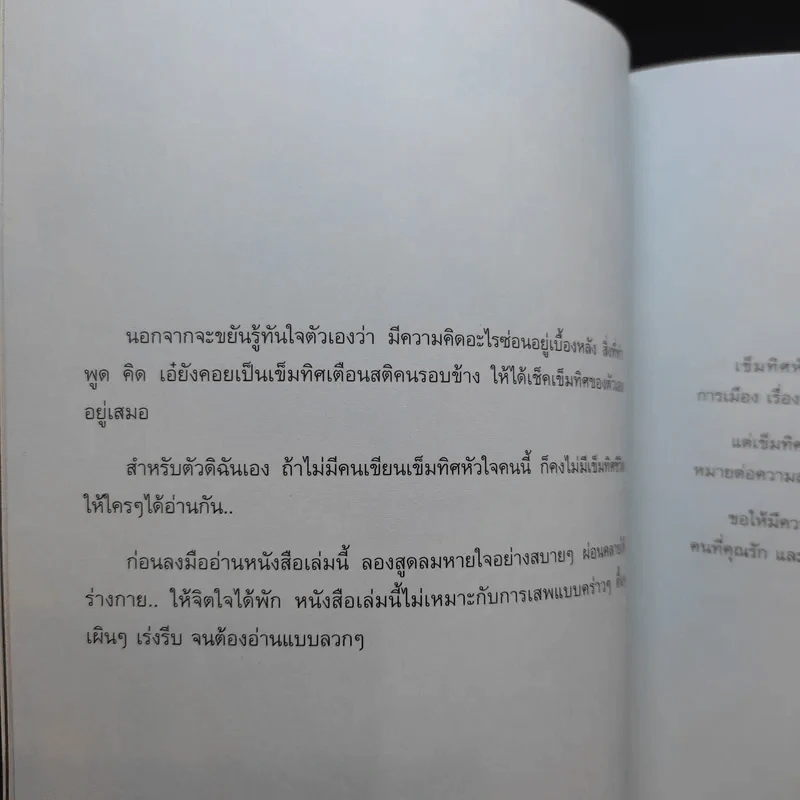 เข็มทิศหัวใจ - ศิริรัตน์ ณ พัทลุง ต.สุวรรณ รูปที่ 12