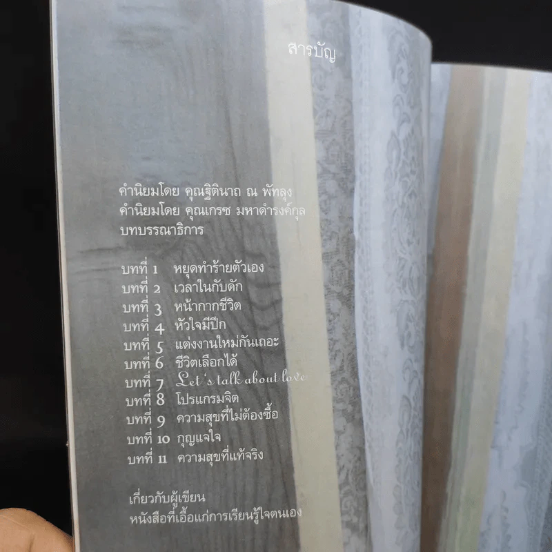เข็มทิศหัวใจ - ศิริรัตน์ ณ พัทลุง ต.สุวรรณ รูปที่ 10
