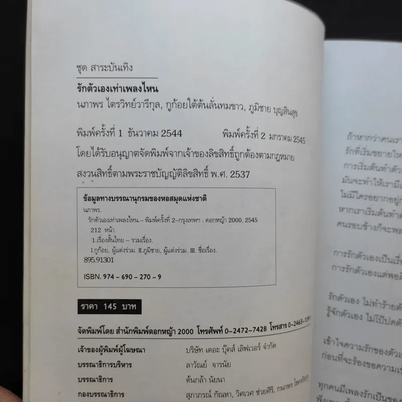 รักตัวเองเท่าเพลงไหน ถึงจะรักเขาสุดชีวิต ก็อย่าลืมคิดเผื่อความรักให้กับตัวเอง - ดีเจนภาพร, ดีเจภูมิชาย รูปที่ 9