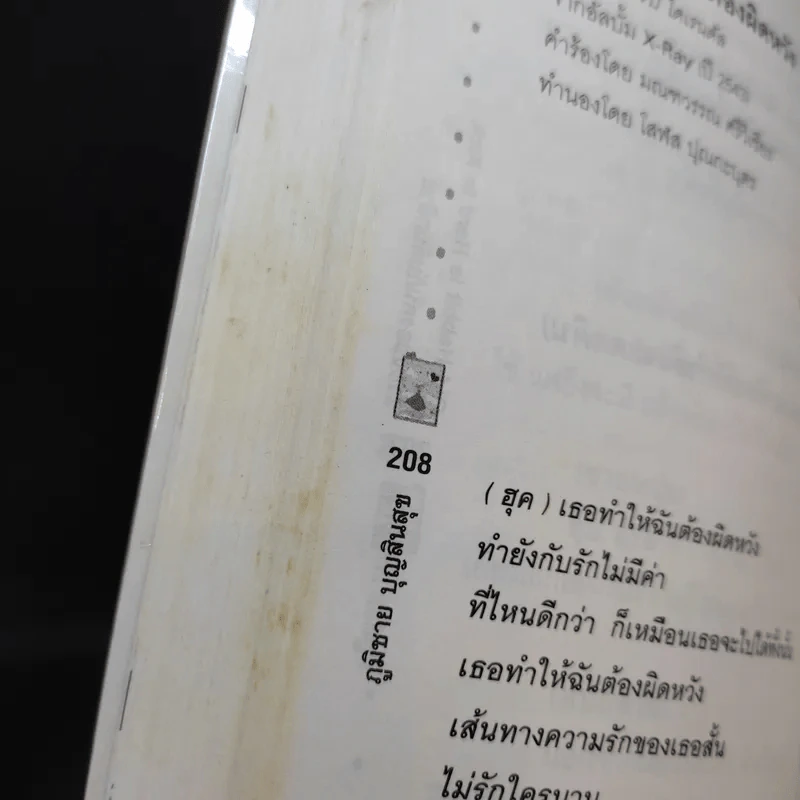 รักตัวเองเท่าเพลงไหน ถึงจะรักเขาสุดชีวิต ก็อย่าลืมคิดเผื่อความรักให้กับตัวเอง - ดีเจนภาพร, ดีเจภูมิชาย รูปที่ 15