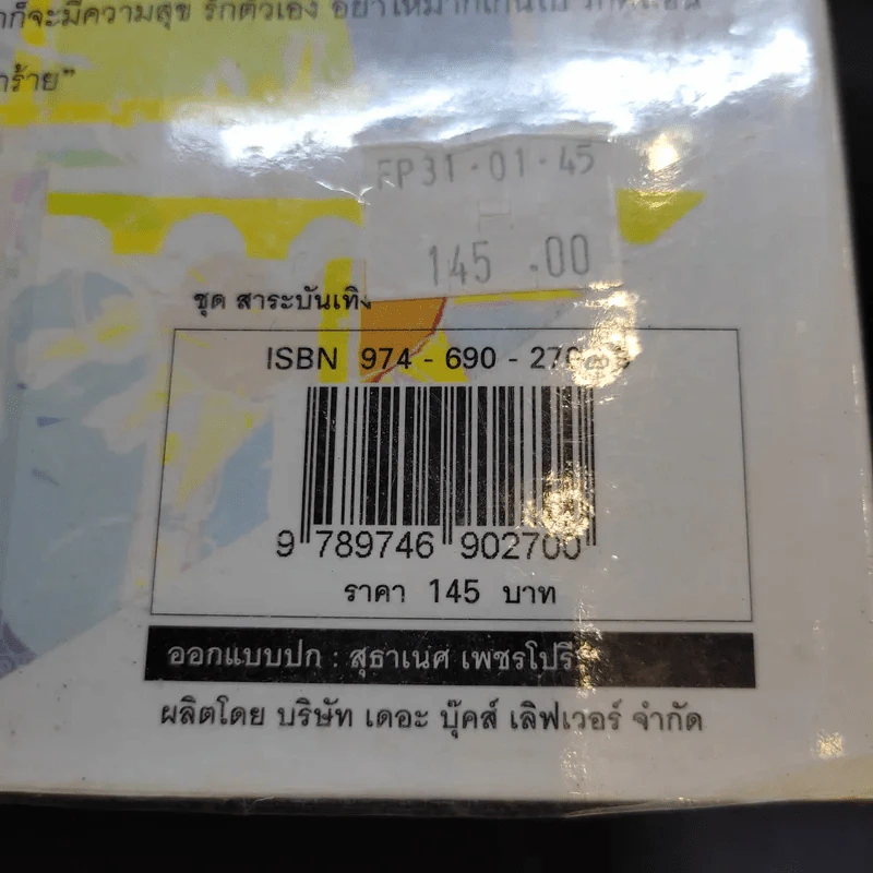 รักตัวเองเท่าเพลงไหน ถึงจะรักเขาสุดชีวิต ก็อย่าลืมคิดเผื่อความรักให้กับตัวเอง - ดีเจนภาพร, ดีเจภูมิชาย รูปที่ 16
