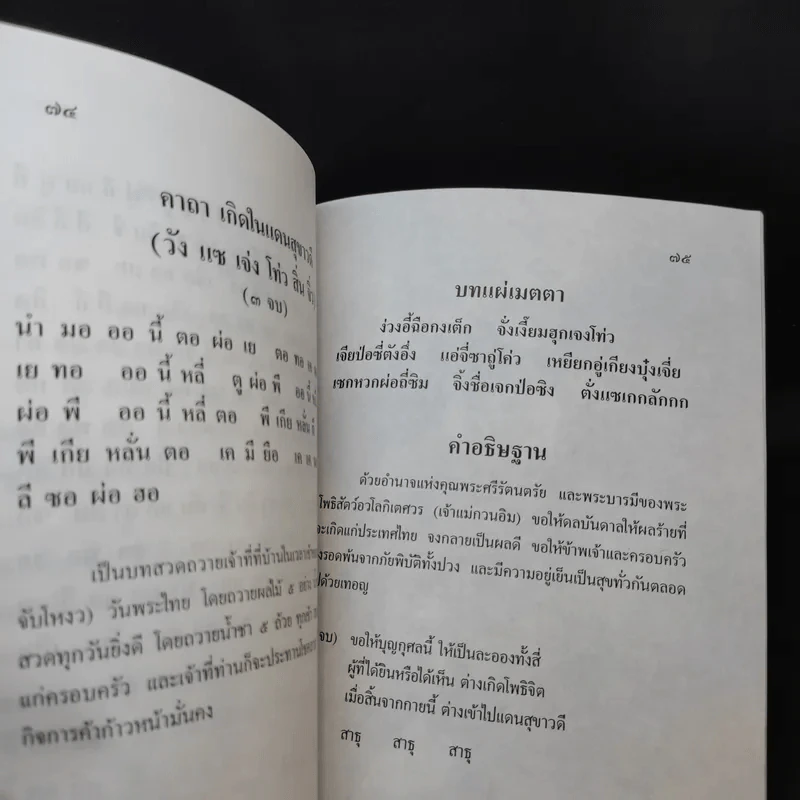 ประวัติสังเขป เจ้าแม่กวนอิม พร้อมบทสวดมนต์ - นิรนาม รูปที่ 12
