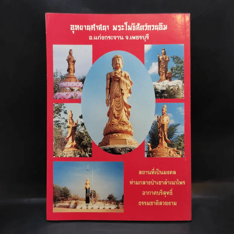 ประวัติสังเขป เจ้าแม่กวนอิม พร้อมบทสวดมนต์ - นิรนาม รูปที่ 2
