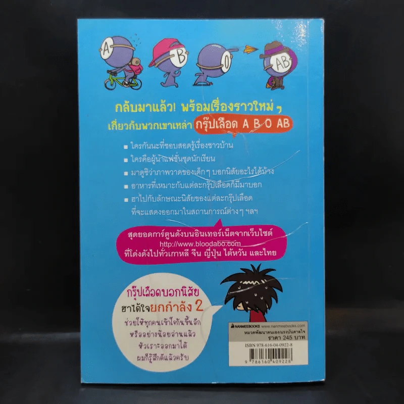 กรุ๊ปเลือดบอกนิสัย ฮาได้ใจยกกำลัง 2 ฉบับการ์ตูน รูปที่ 2