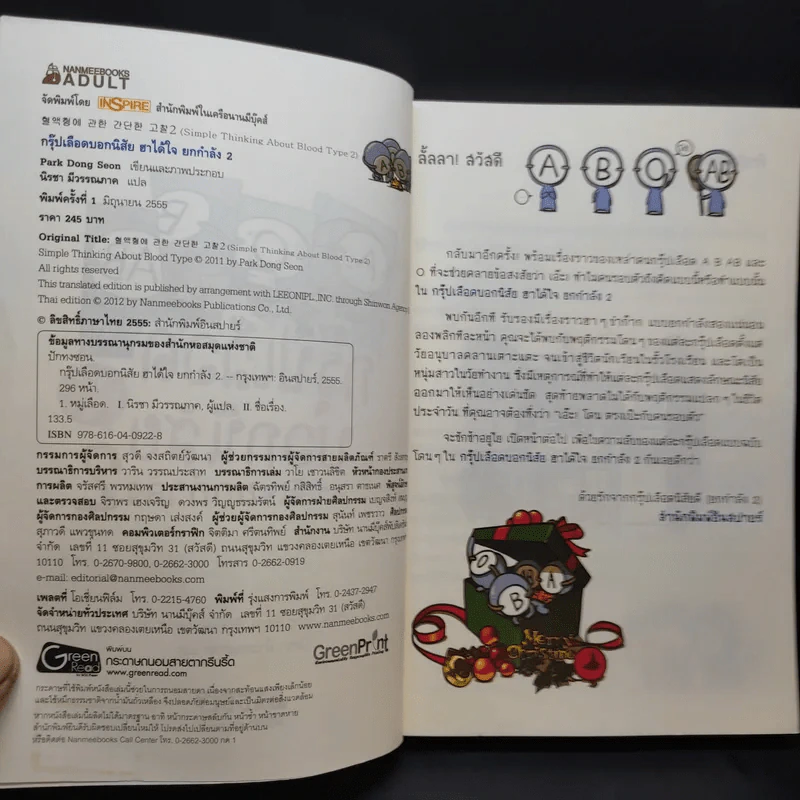 กรุ๊ปเลือดบอกนิสัย ฮาได้ใจยกกำลัง 2 ฉบับการ์ตูน รูปที่ 9