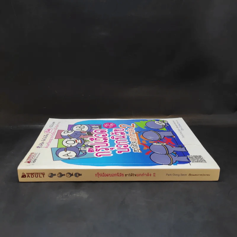 กรุ๊ปเลือดบอกนิสัย ฮาได้ใจยกกำลัง 2 ฉบับการ์ตูน รูปที่ 3