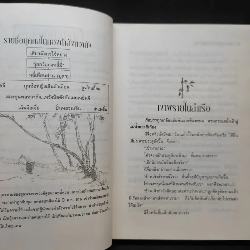 มังกรคู่สู้สิบทิศ เล่ม 3 - น.นพรัตน์ รูปที่ 10
