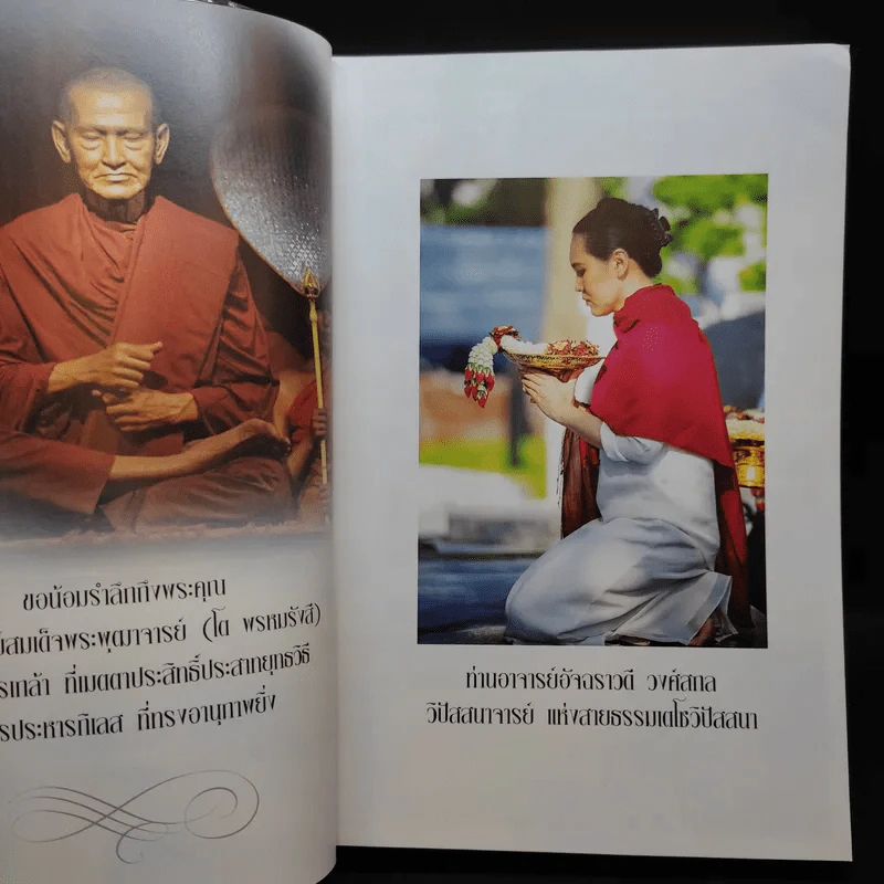 ฆราวาสบรรลุธรรม เล่ม 2 - อ.อัจฉราวดี วงศ์สกล รูปที่ 9