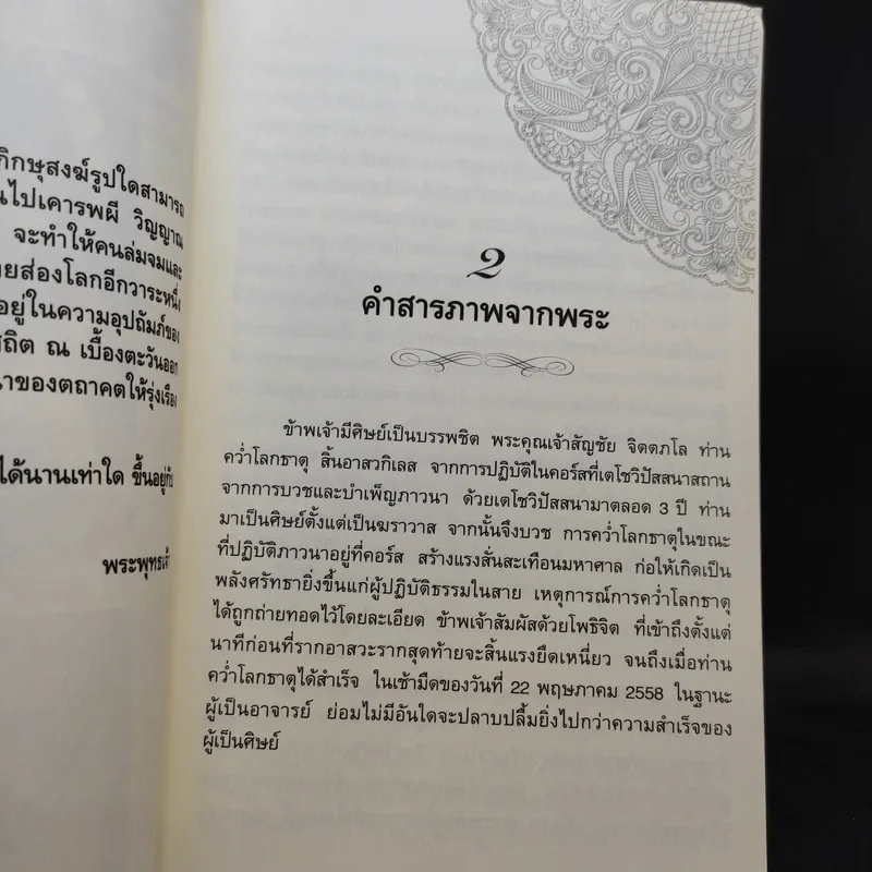 ฆราวาสบรรลุธรรม เล่ม 2 - อ.อัจฉราวดี วงศ์สกล รูปที่ 13