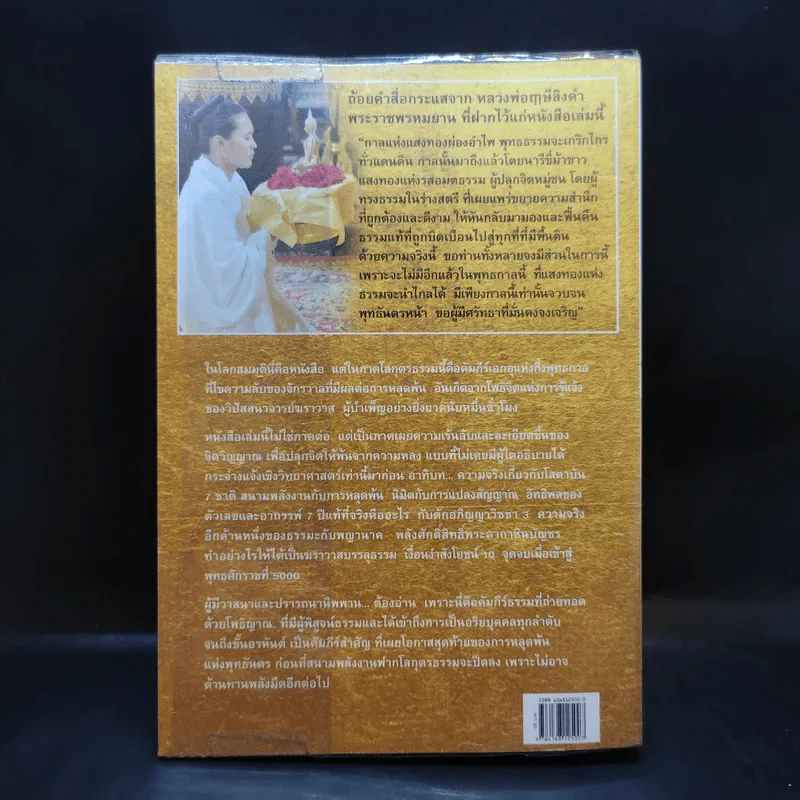 ฆราวาสบรรลุธรรม เล่ม 2 - อ.อัจฉราวดี วงศ์สกล รูปที่ 2