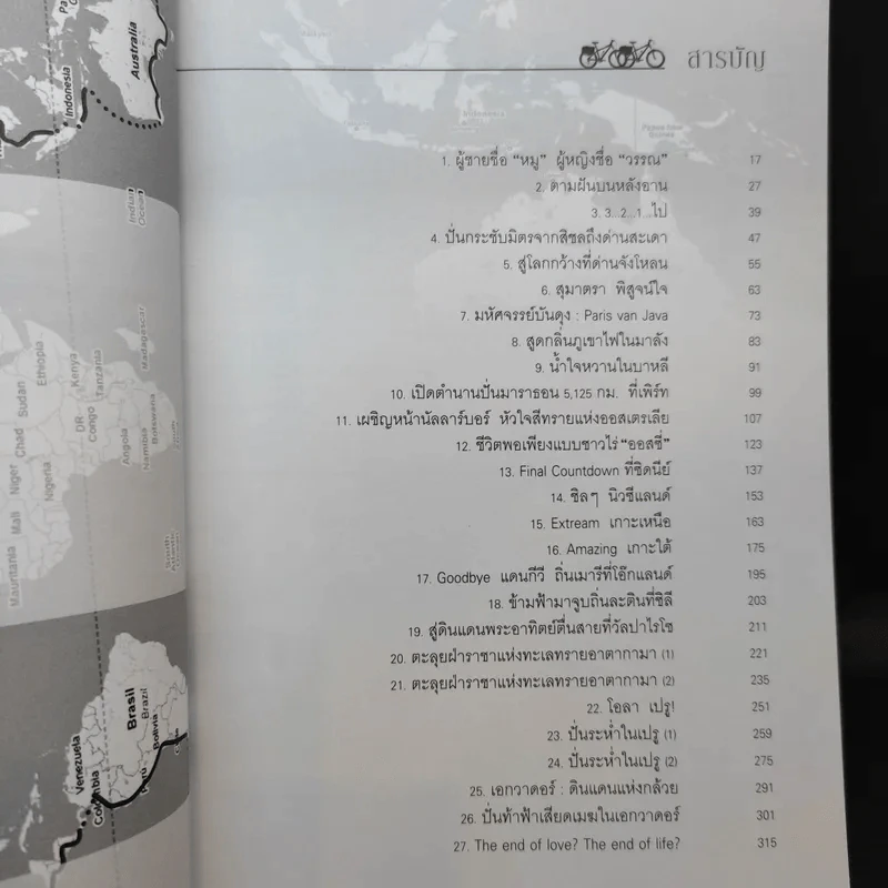 ปั่นข้ามฝัน 2,000 วันรอบโลก เล่ม 1 - วรรณกับหมู รูปที่ 11