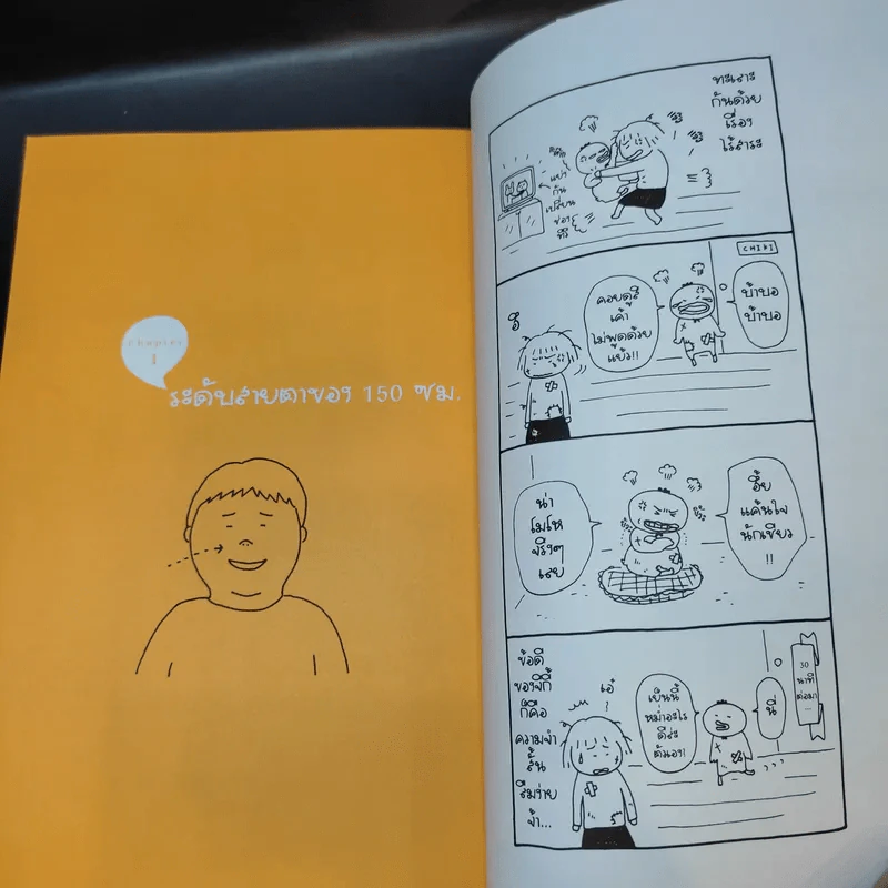 ชีวิต 150 cm เล่ม 3 - Takagi Nooko รูปที่ 12